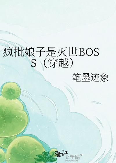 ��������������BOSS����Խ��